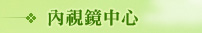 �����褤��(�t�}����)