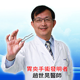 台灣減重及代謝手術中心