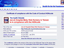 瑞士網站認證『HONcode』