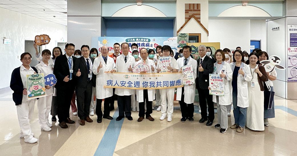 仁愛長庚合作聯盟醫院（大里仁愛醫院）響應病人安全週活動，守護病人安全。