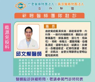 新聞圖片:長庚風濕免疫科團隊陣容駐診 就醫近更便利