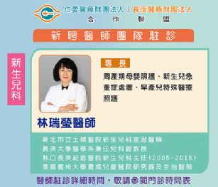新聞圖片:長庚新生兒科團隊陣容駐診 就醫近更便利