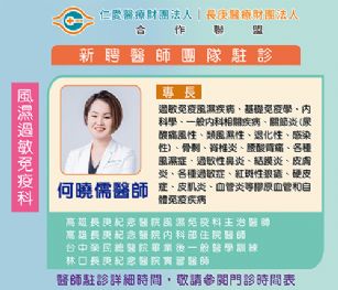 新聞圖片:長庚風濕過敏免疫科團隊陣容駐診 就醫近更便利