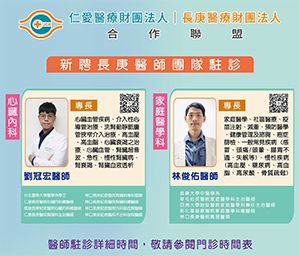 新聞圖片:心臟內科、家庭醫學科團隊陣容駐診 就醫近更便利