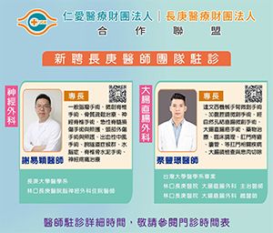新聞圖片:神經外科、大腸直腸外科團隊陣容駐診 就醫近更便利