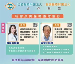 新聞圖片:婦產科團隊陣容駐診 就醫近更便利