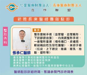 新聞圖片:長庚風濕過敏免疫科團隊陣容駐診 就醫近更便利