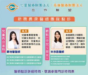 新聞圖片:長庚風濕過敏免疫科團隊陣容駐診 就醫近更便利
