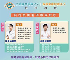 新聞圖片:腎臟科、兒童內科團隊陣容駐診 就醫近更便利