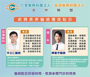 新聞圖片:耳鼻喉科團隊陣容駐診 就醫近更便利
