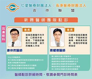 新聞圖片:耳鼻喉科團隊陣容駐診 就醫近更便利