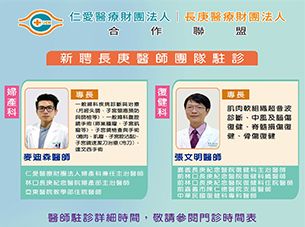 新聞圖片:長庚婦產科及復健科團隊陣容駐診 就醫近更便利