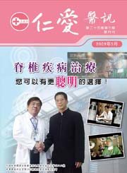 仁愛醫訊2009年5月