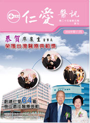 仁愛醫訊2009年11月