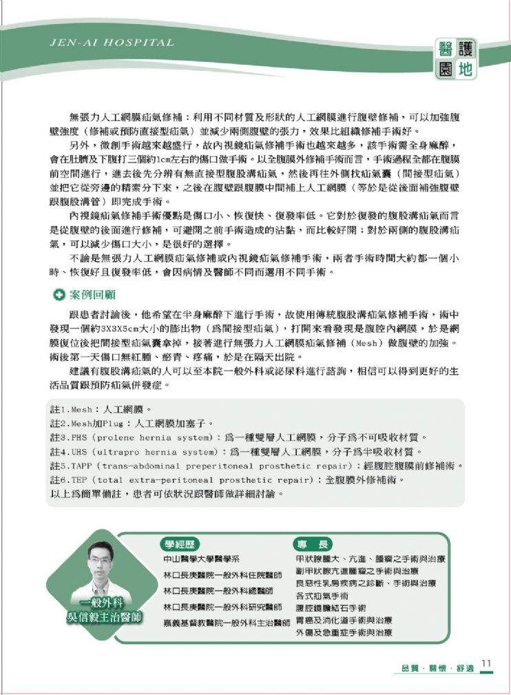 仁愛醫療財團法人全球資訊網 醫藥知識 仁愛醫訊