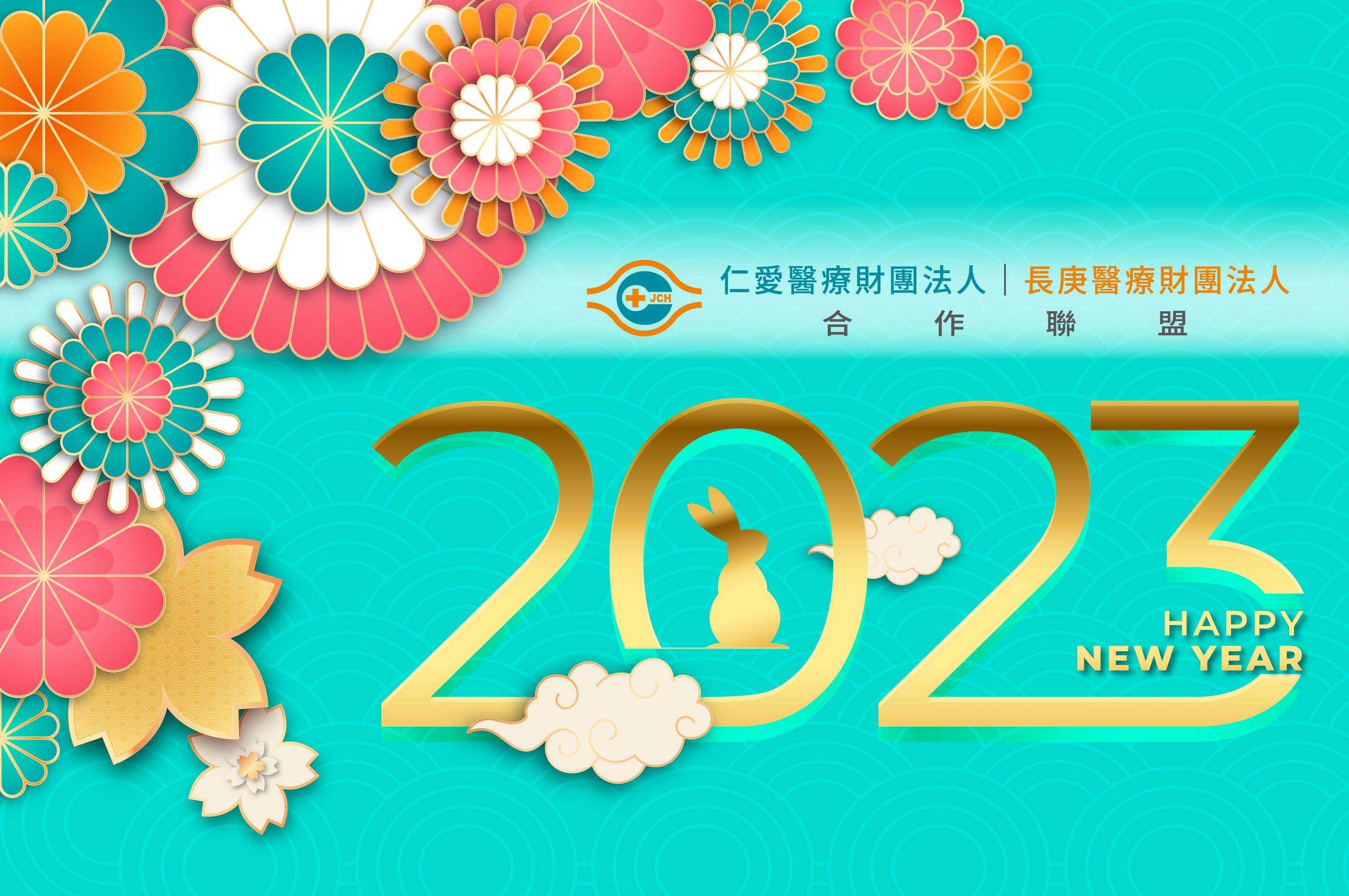 2023新年賀卡