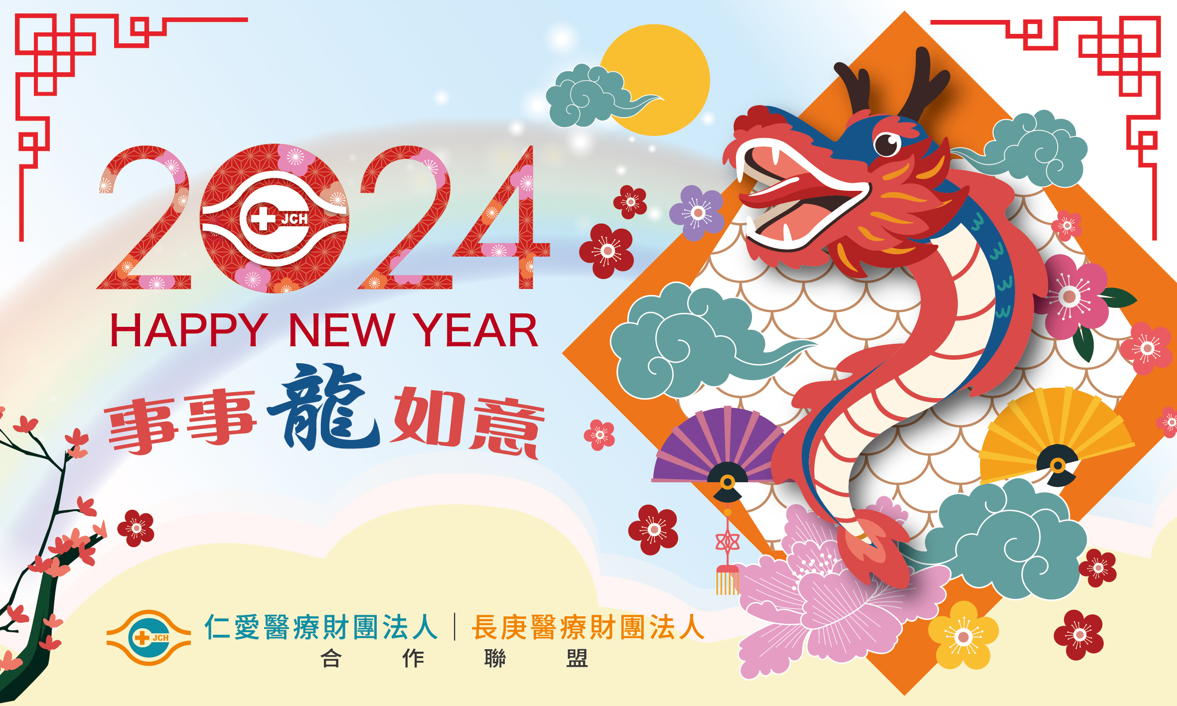 2024新年賀卡